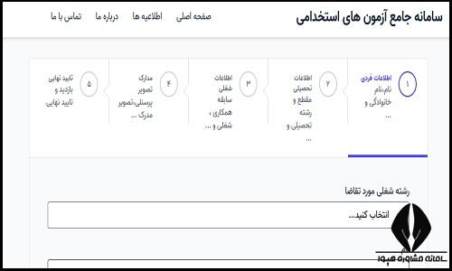 سامانه ثبت نام آزمون استخدامی فولاد امیرکبیر کاشان